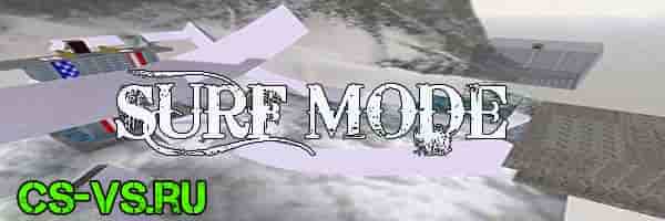 Surf режим Surf режим в CS 1.6